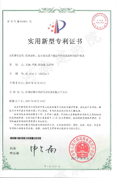 17.06.16 防水涂層、真石漆及膩?zhàn)又破氛辰Y(jié)強(qiáng)度試件的制作模具.jpg